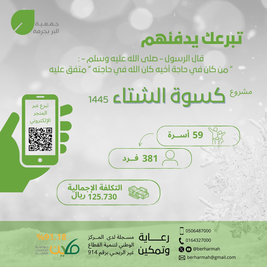 جمعية البر بحرمة 